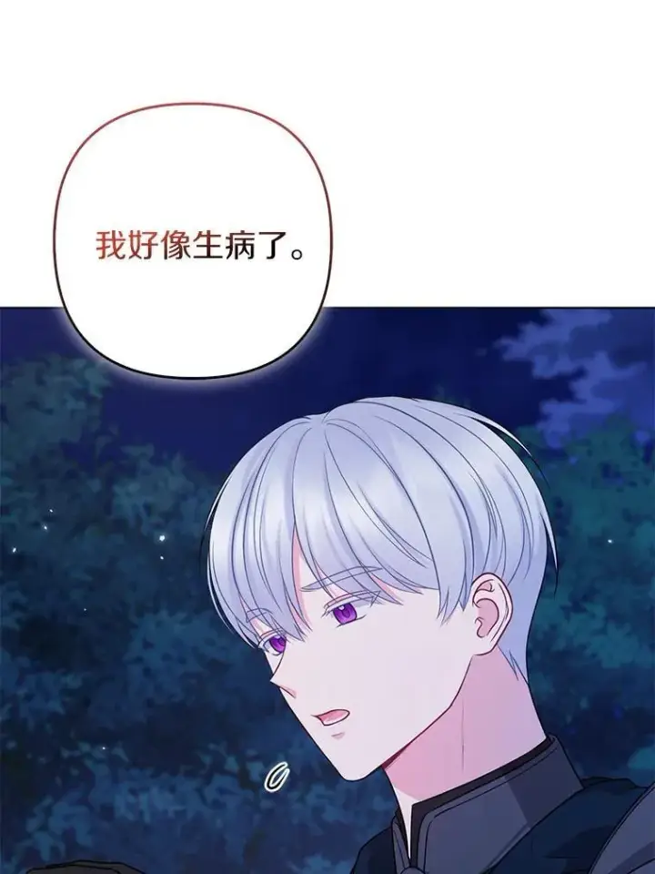 《所以我和废皇太子结婚了》43.副作用图24