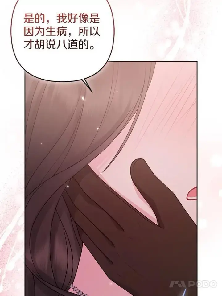 《所以我和废皇太子结婚了》43.副作用图26