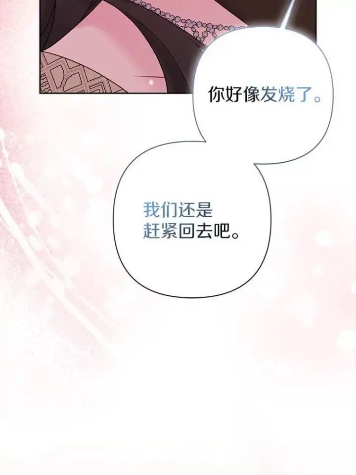 《所以我和废皇太子结婚了》43.副作用图27