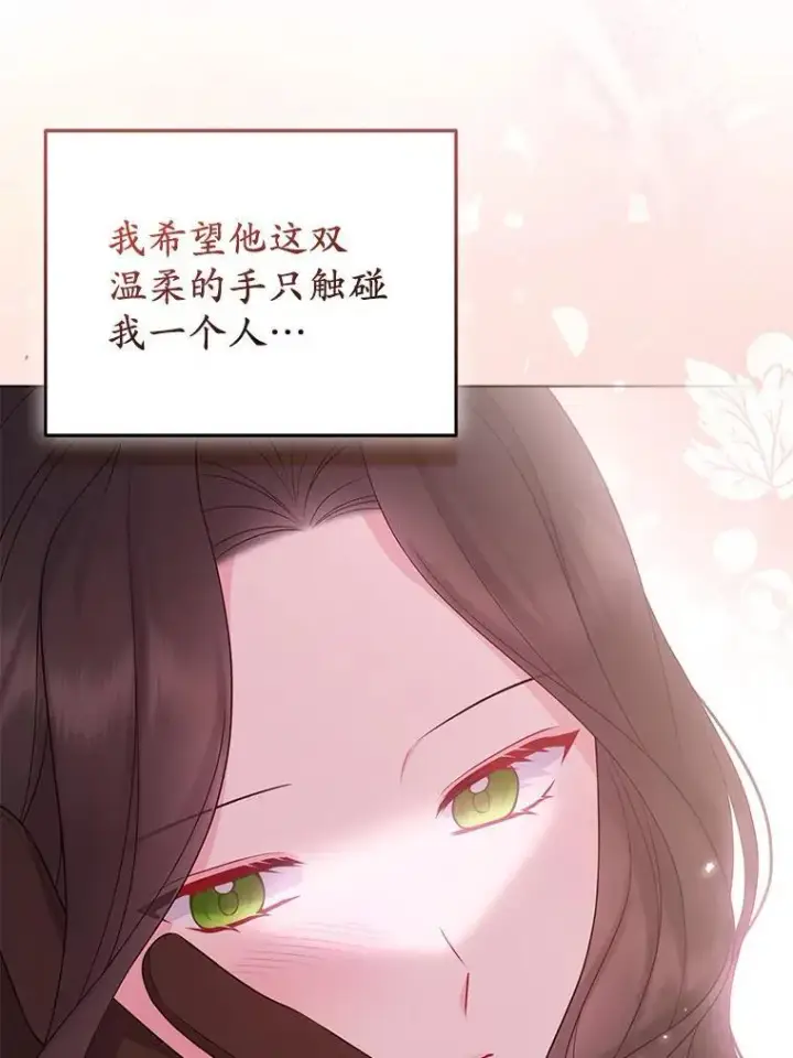 《所以我和废皇太子结婚了》43.副作用图28