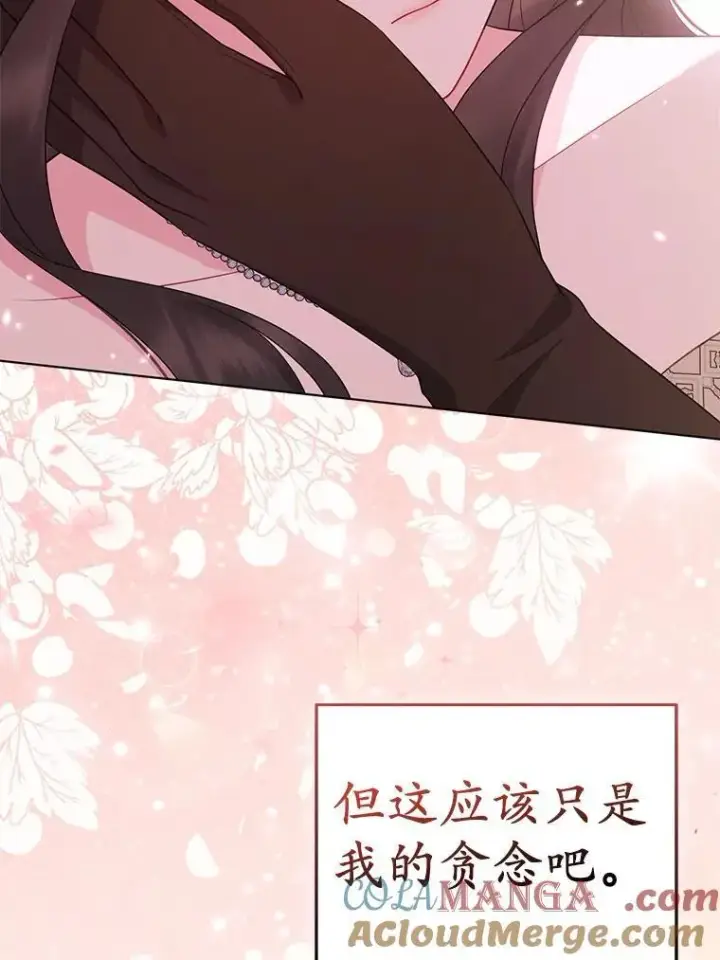 《所以我和废皇太子结婚了》43.副作用图29