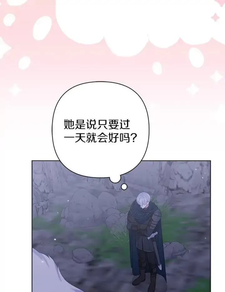 《所以我和废皇太子结婚了》43.副作用图34