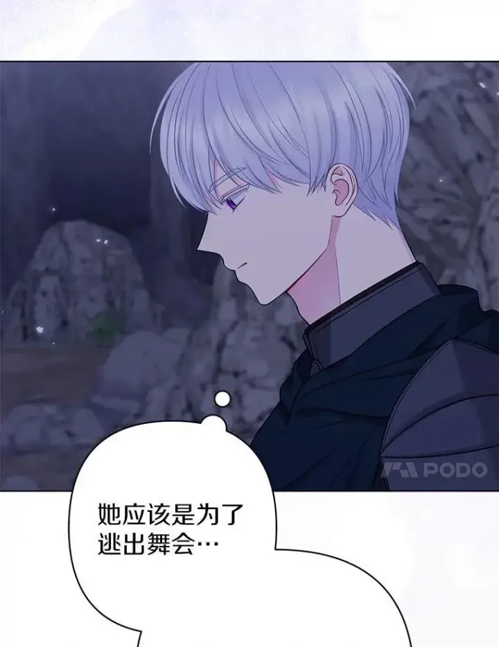 《所以我和废皇太子结婚了》43.副作用图36