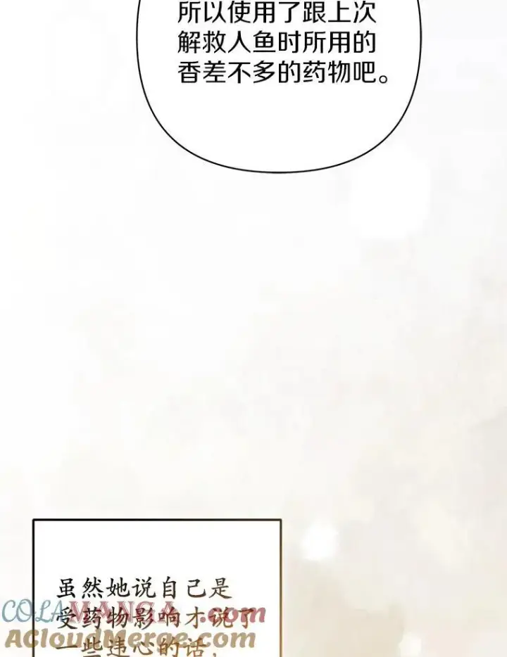 《所以我和废皇太子结婚了》43.副作用图37
