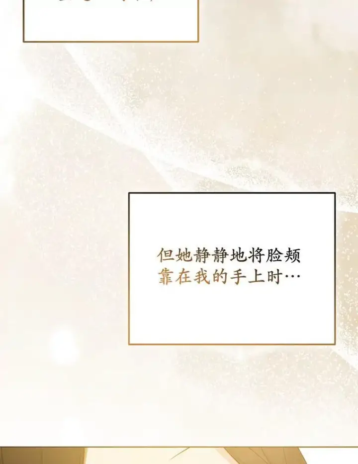《所以我和废皇太子结婚了》43.副作用图38