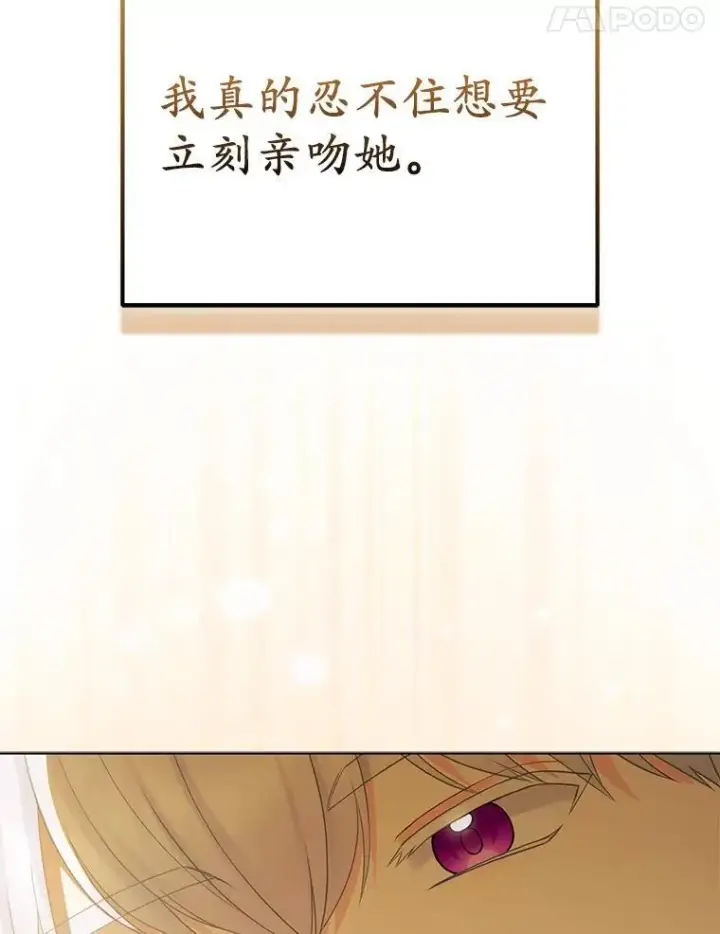 《所以我和废皇太子结婚了》43.副作用图40
