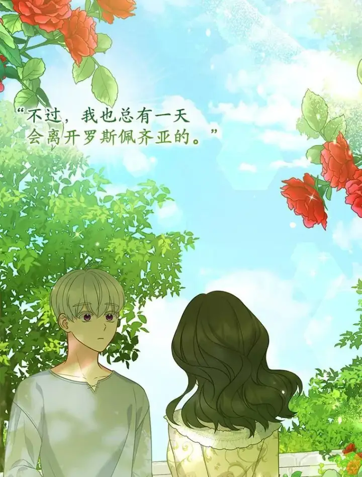 《所以我和废皇太子结婚了》43.副作用图47