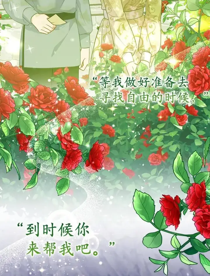 《所以我和废皇太子结婚了》43.副作用图48