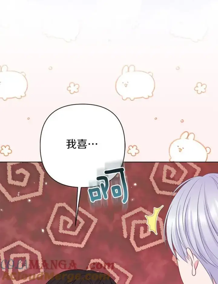 《所以我和废皇太子结婚了》43.副作用图5