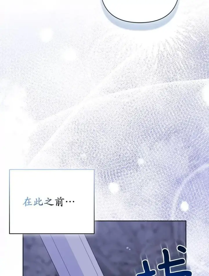 《所以我和废皇太子结婚了》43.副作用图50