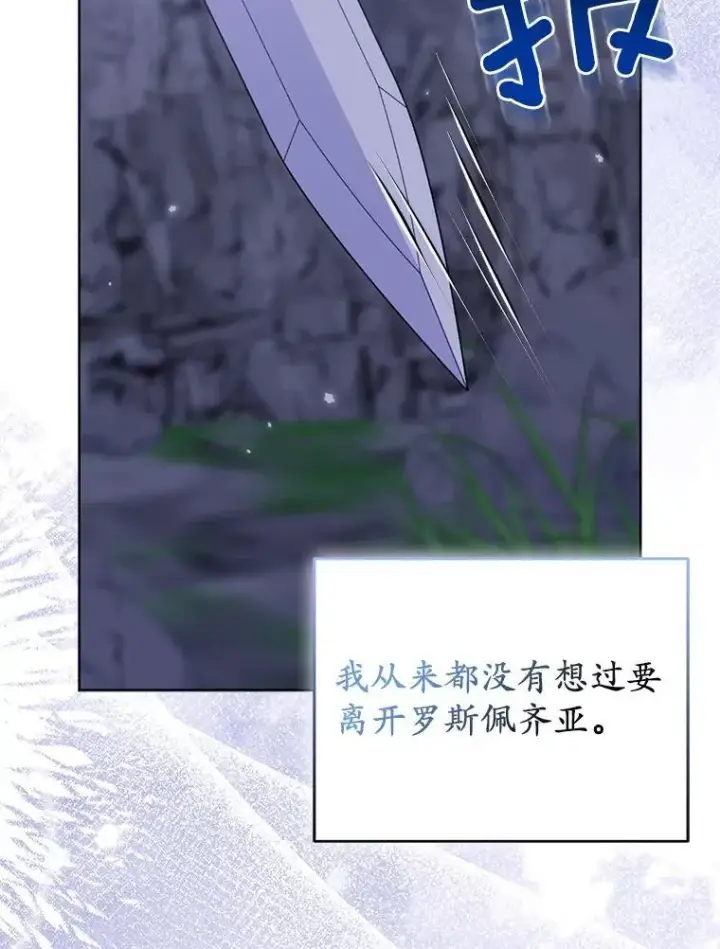 《所以我和废皇太子结婚了》43.副作用图51