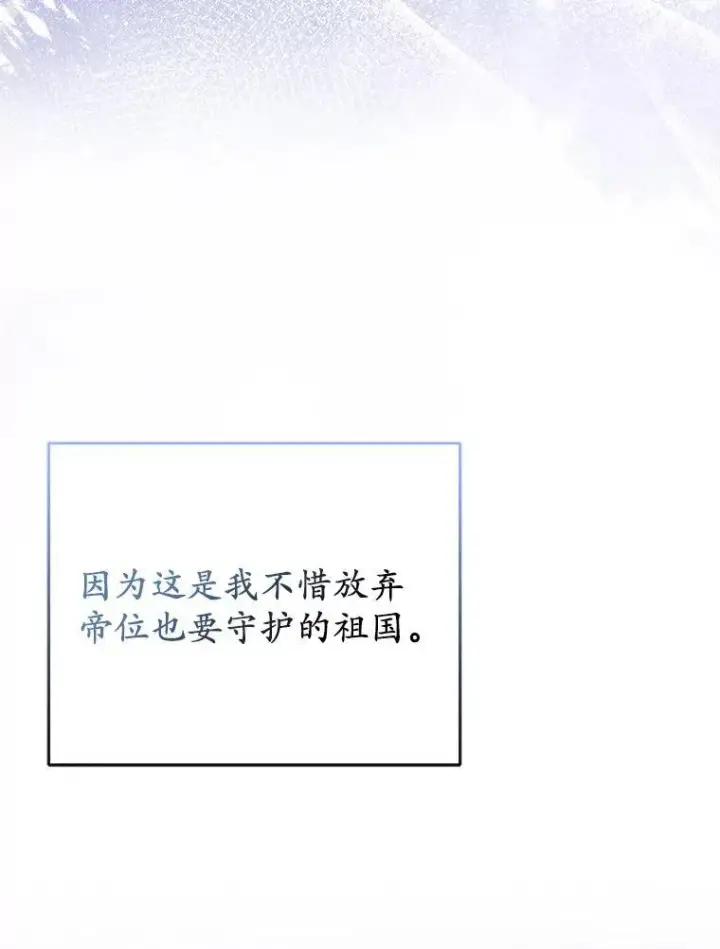 《所以我和废皇太子结婚了》43.副作用图52