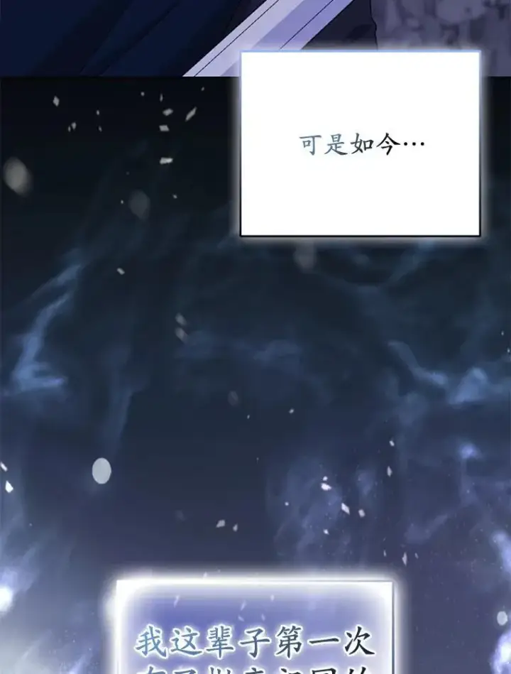 《所以我和废皇太子结婚了》43.副作用图54