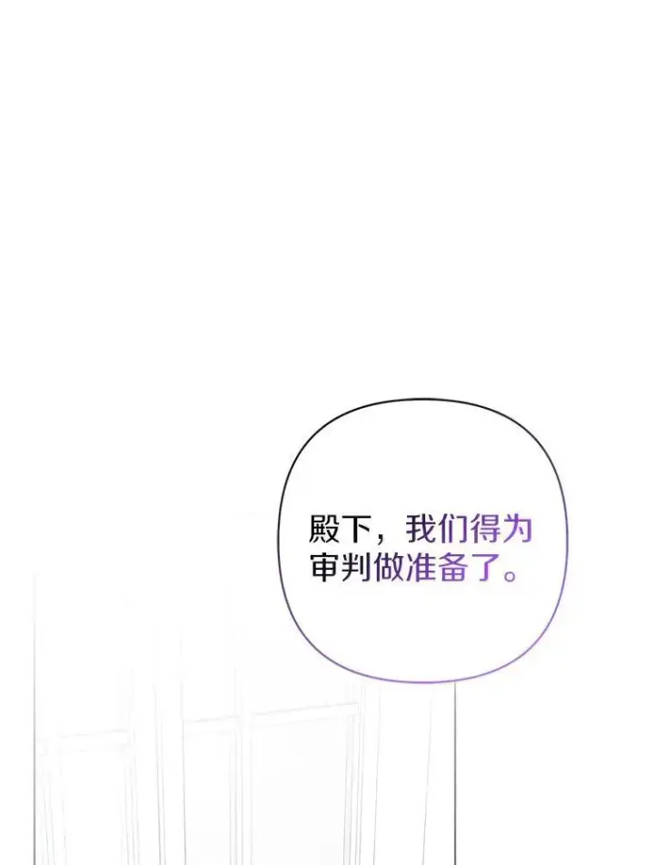 《所以我和废皇太子结婚了》43.副作用图58
