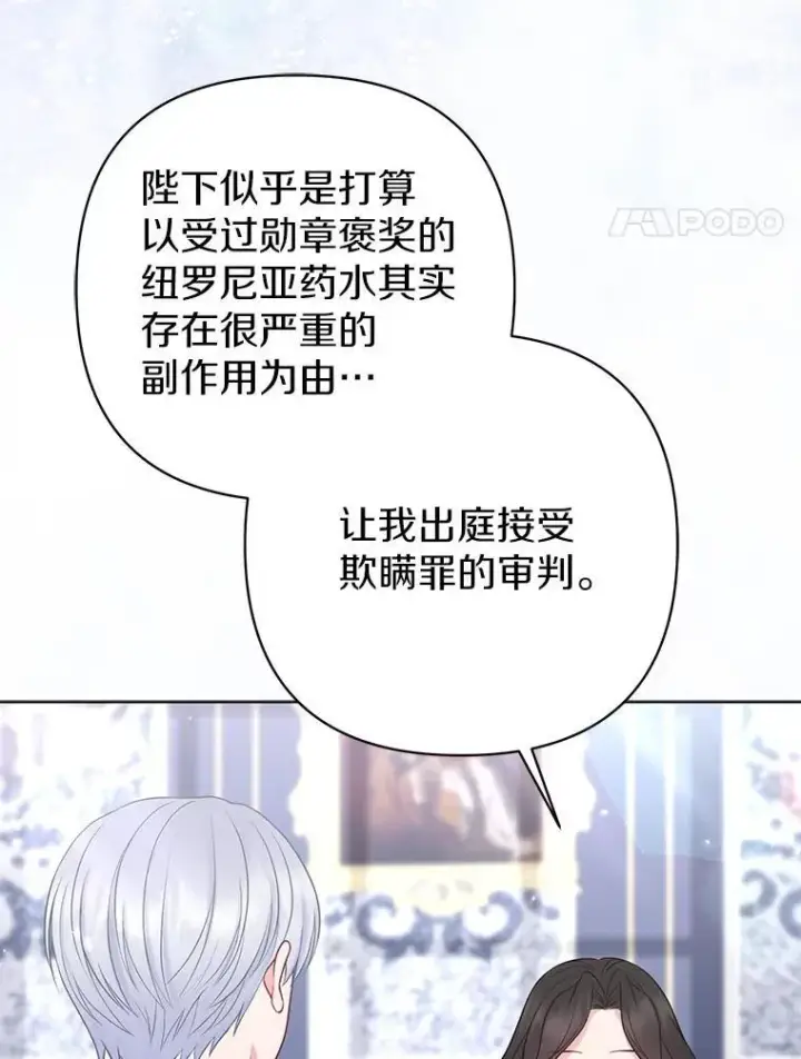 《所以我和废皇太子结婚了》43.副作用图60
