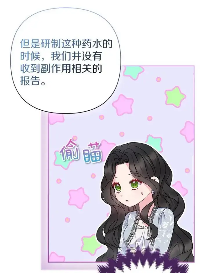 《所以我和废皇太子结婚了》43.副作用图62