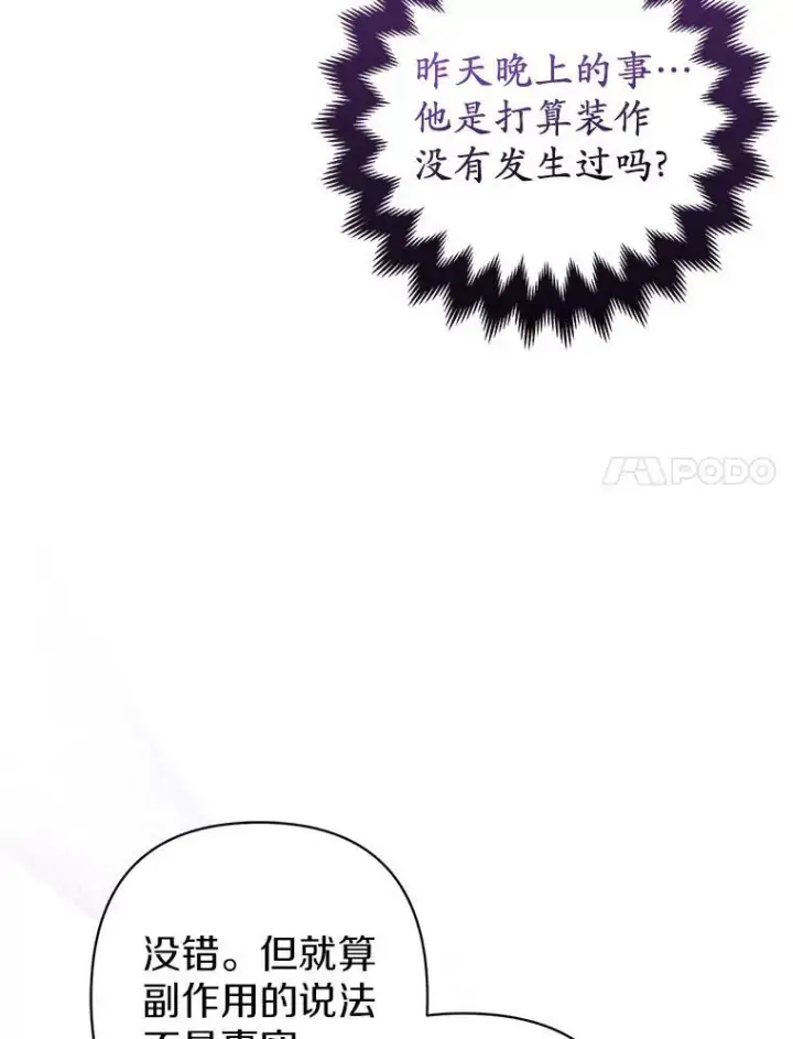 《所以我和废皇太子结婚了》43.副作用图63