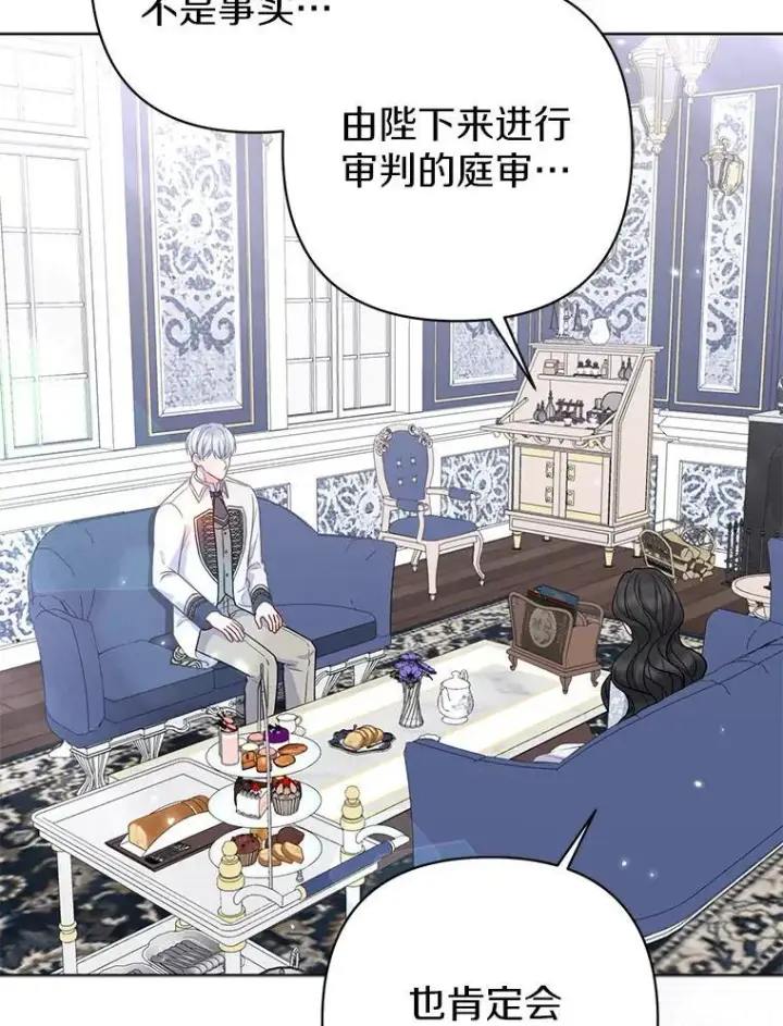 《所以我和废皇太子结婚了》43.副作用图64