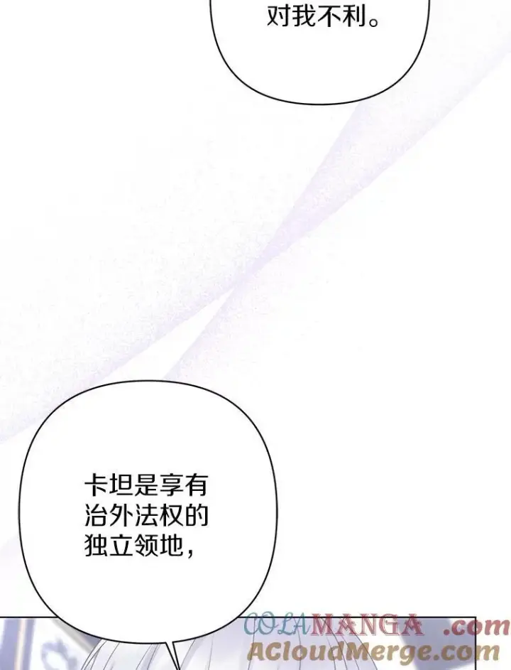 《所以我和废皇太子结婚了》43.副作用图65