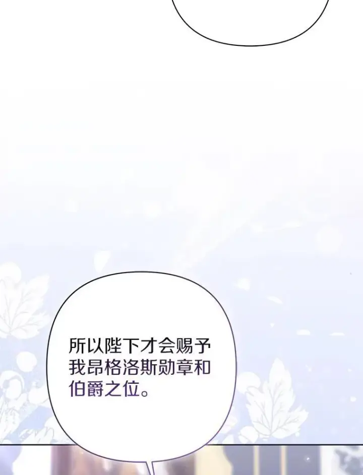 《所以我和废皇太子结婚了》43.副作用图67