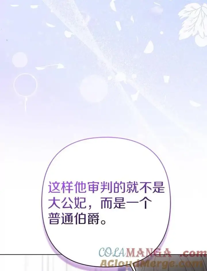 《所以我和废皇太子结婚了》43.副作用图69