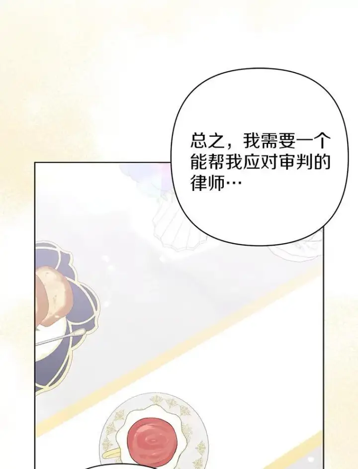 《所以我和废皇太子结婚了》43.副作用图71