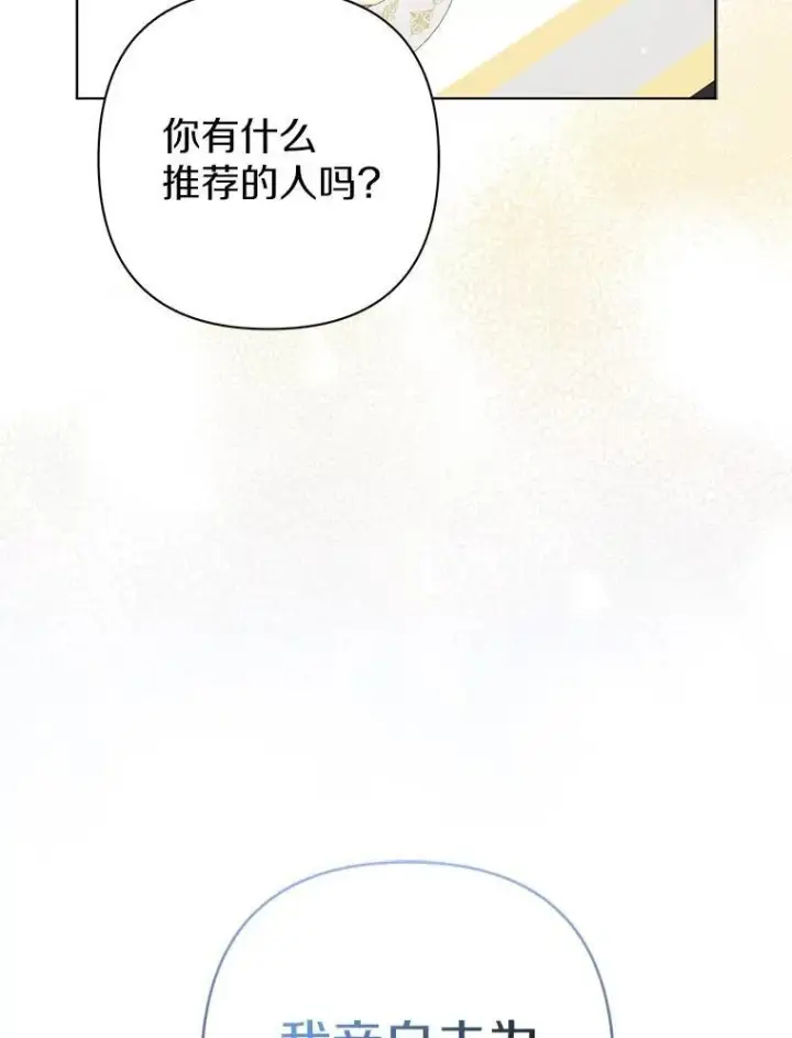 《所以我和废皇太子结婚了》43.副作用图72