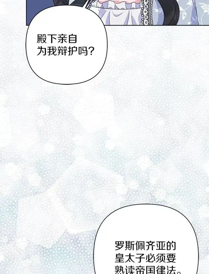《所以我和废皇太子结婚了》43.副作用图74
