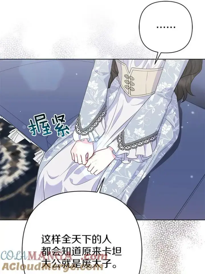 《所以我和废皇太子结婚了》43.副作用图77
