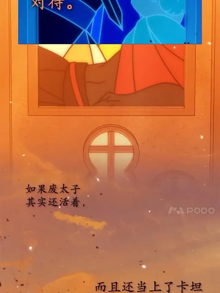 《所以我和废皇太子结婚了》43.副作用图79