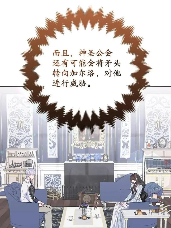《所以我和废皇太子结婚了》43.副作用图83