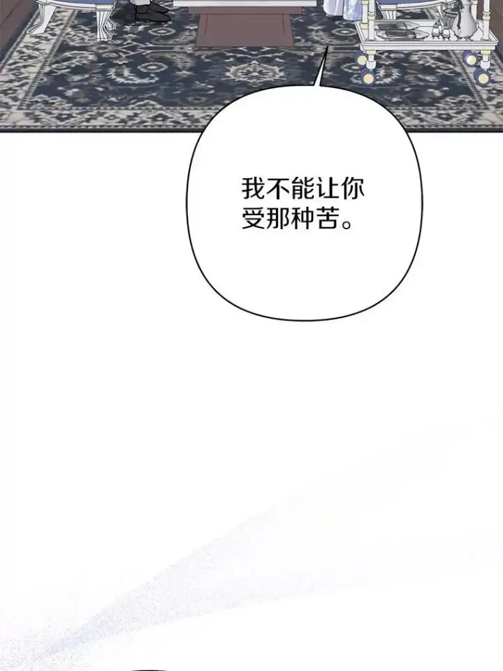 《所以我和废皇太子结婚了》43.副作用图84