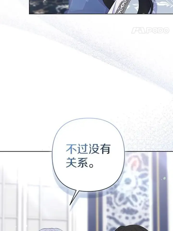 《所以我和废皇太子结婚了》43.副作用图86