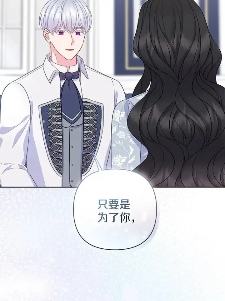 《所以我和废皇太子结婚了》43.副作用图87