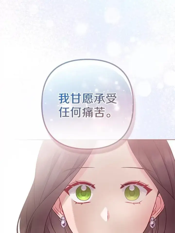 《所以我和废皇太子结婚了》43.副作用图88