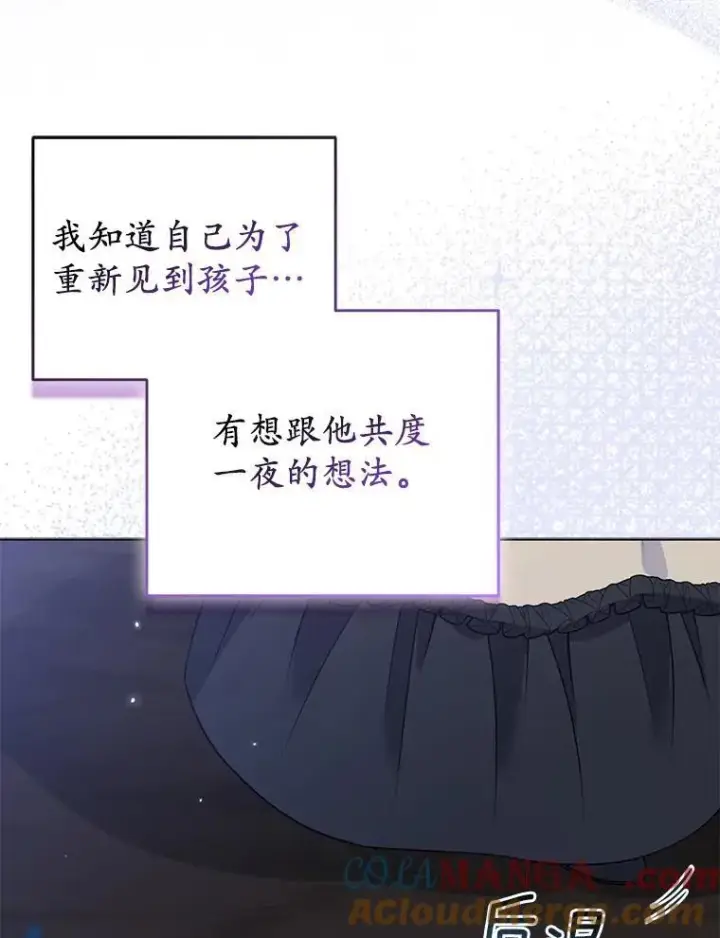 《所以我和废皇太子结婚了》43.副作用图9