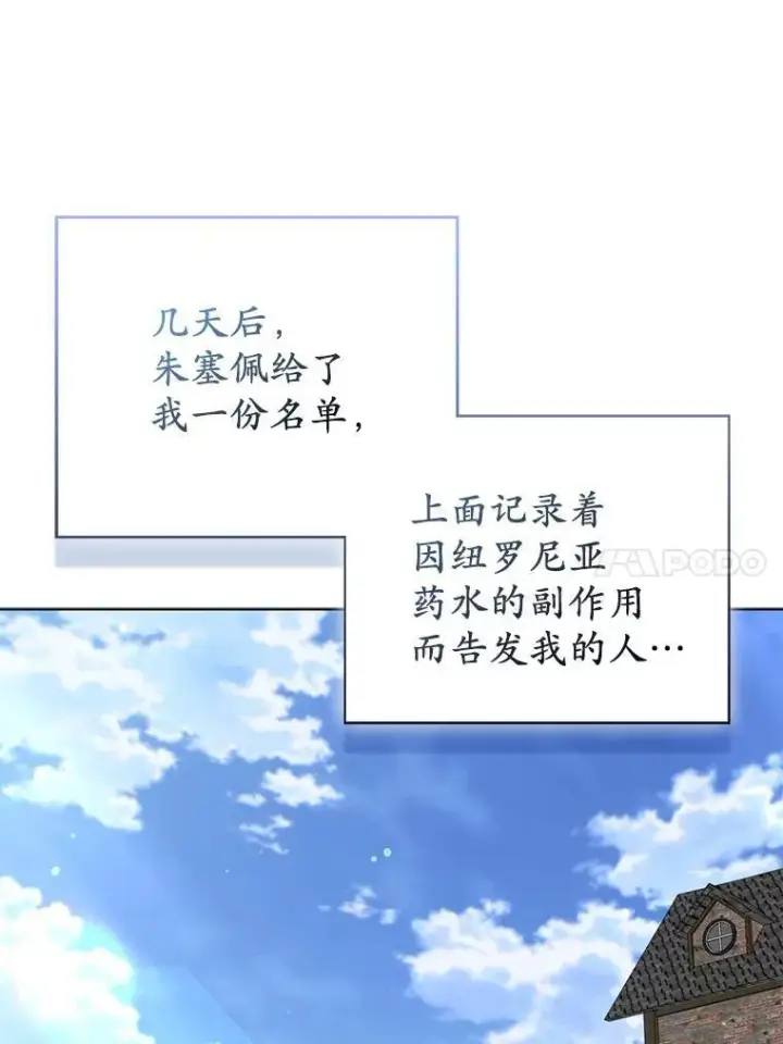 《所以我和废皇太子结婚了》43.副作用图92