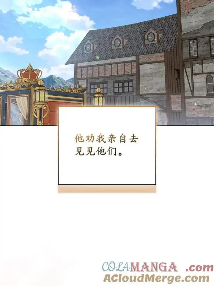 《所以我和废皇太子结婚了》43.副作用图93