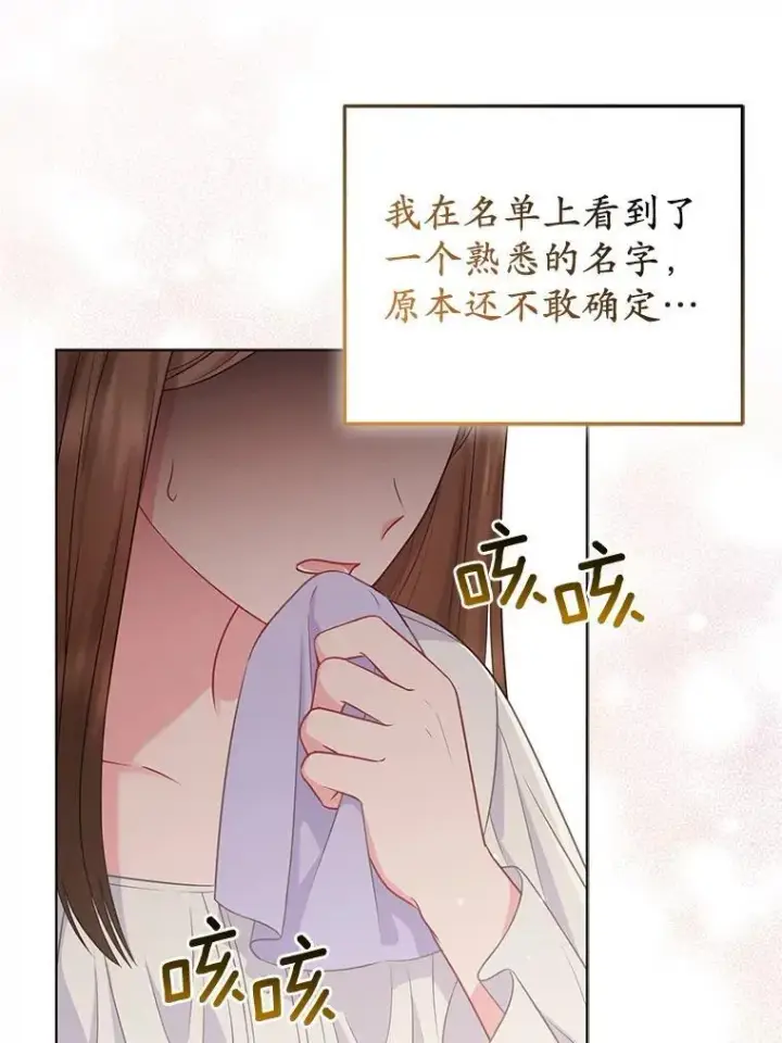 《所以我和废皇太子结婚了》43.副作用图94