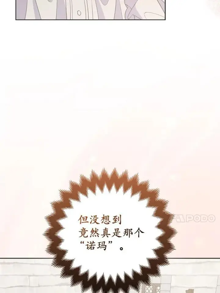 《所以我和废皇太子结婚了》43.副作用图95