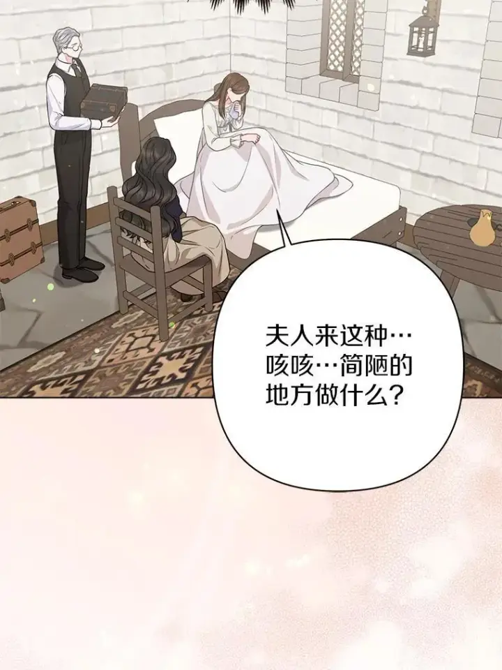 《所以我和废皇太子结婚了》43.副作用图96