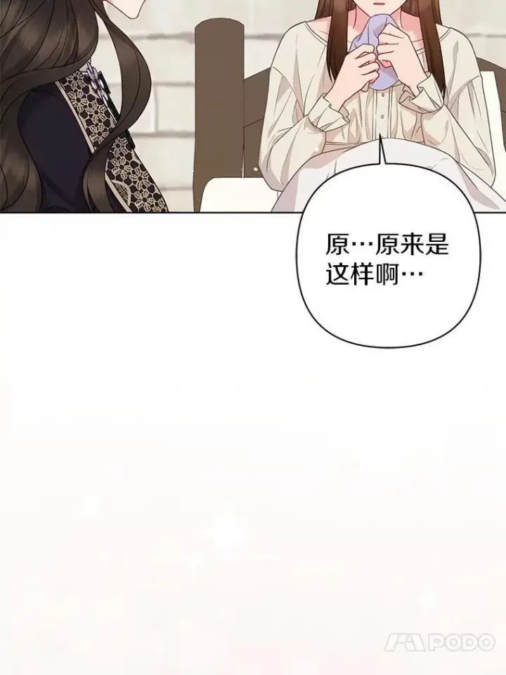 《所以我和废皇太子结婚了》43.副作用图98