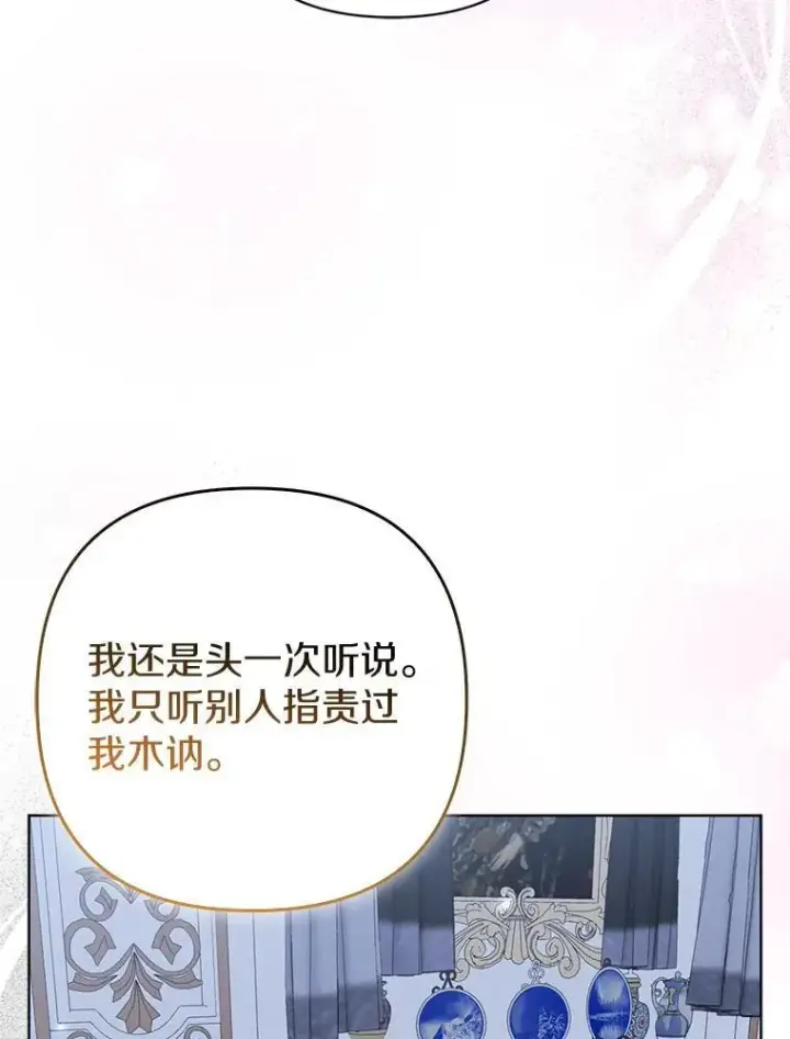 《所以我和废皇太子结婚了》44.无法传递的真心（本季完）图100