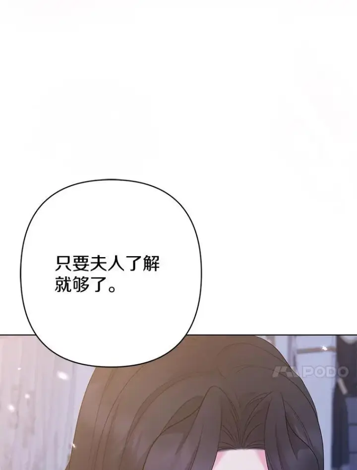 《所以我和废皇太子结婚了》44.无法传递的真心（本季完）图102