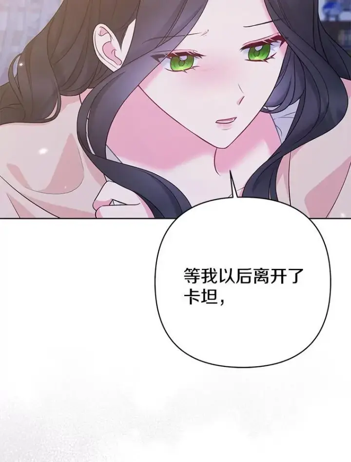 《所以我和废皇太子结婚了》44.无法传递的真心（本季完）图103