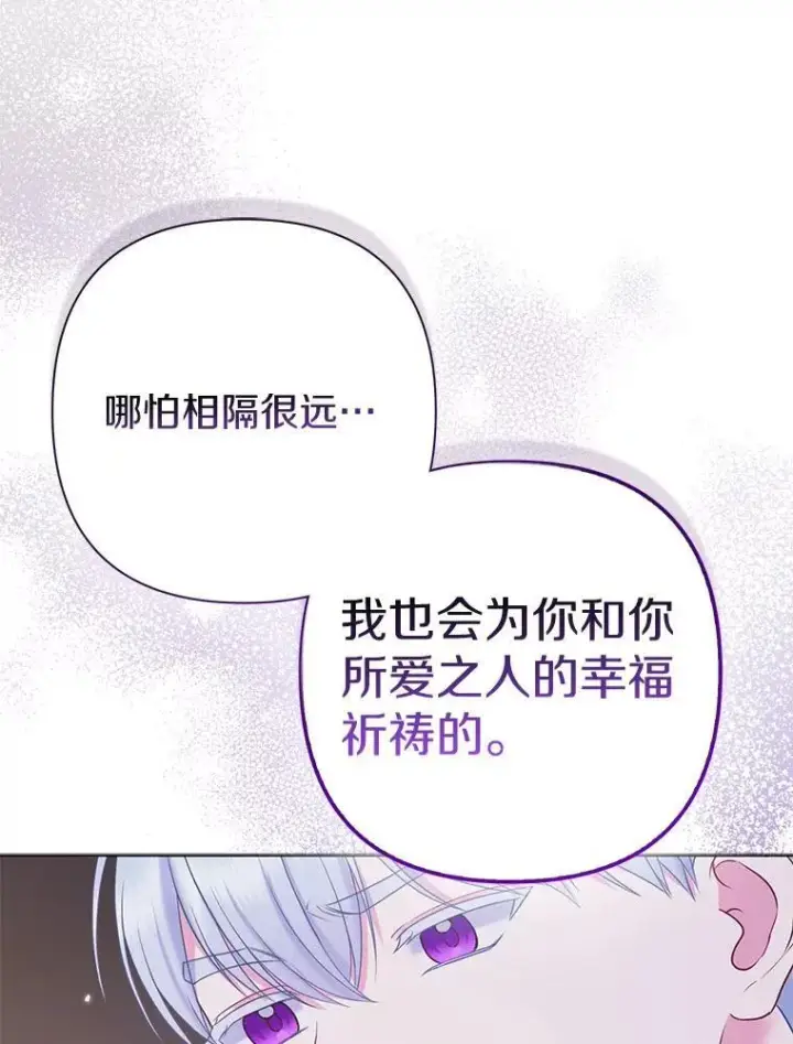 《所以我和废皇太子结婚了》44.无法传递的真心（本季完）图104