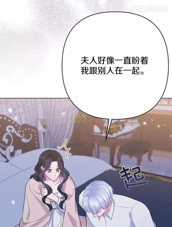 《所以我和废皇太子结婚了》44.无法传递的真心（本季完）图106