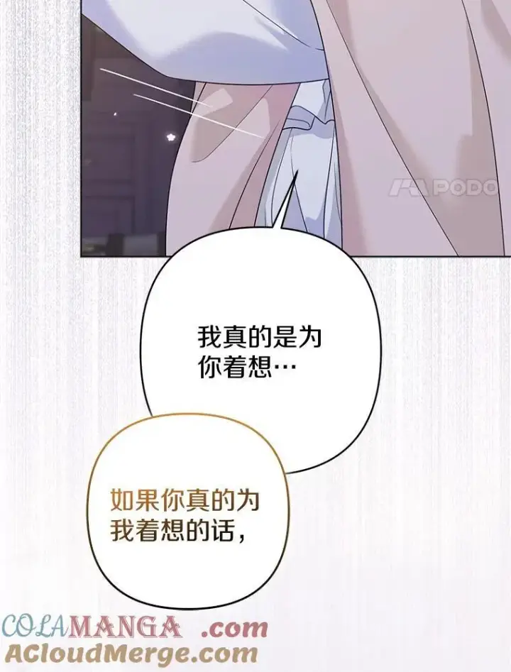 《所以我和废皇太子结婚了》44.无法传递的真心（本季完）图109