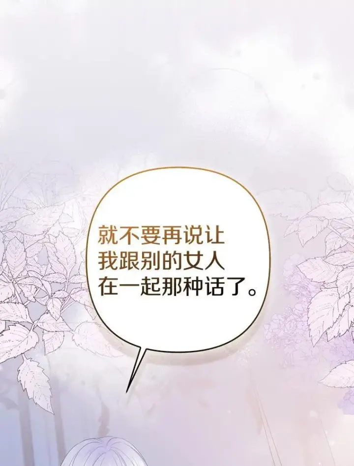 《所以我和废皇太子结婚了》44.无法传递的真心（本季完）图110