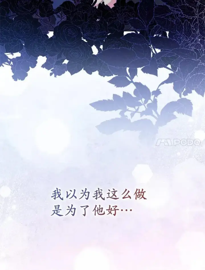 《所以我和废皇太子结婚了》44.无法传递的真心（本季完）图112